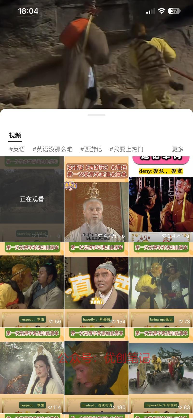 西游记人物结合趣味英语…#情报-搞钱线报📢论坛-网创交流-优创圈